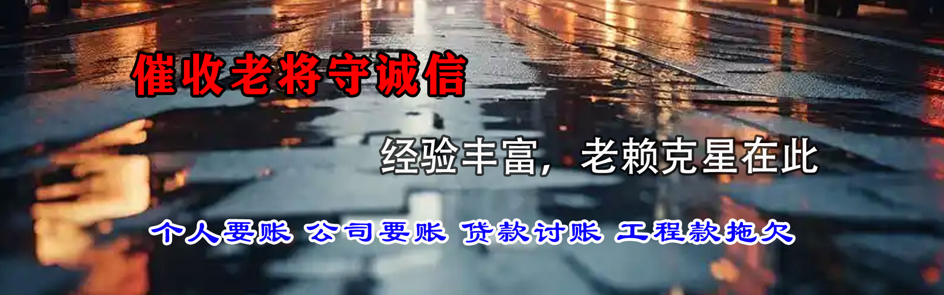 蒙阴追债公司
